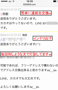 出会い系アプリ　ワクワクメールのやり取り